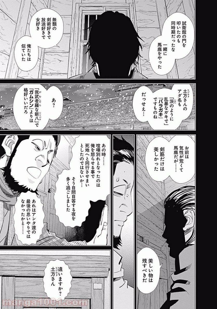 ゴールデンカムイ - 第86話 - Page 9