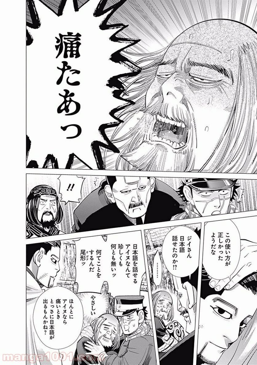 ゴールデンカムイ - 第88話 - Page 14