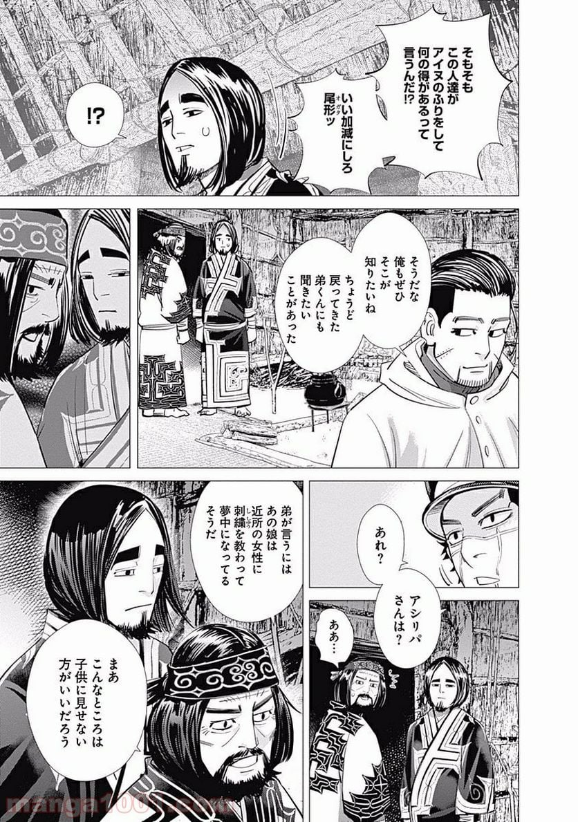 ゴールデンカムイ - 第88話 - Page 15