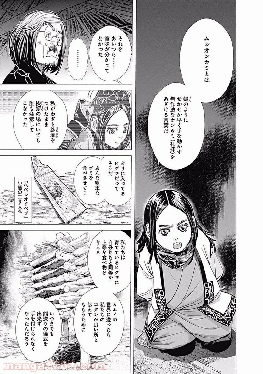 ゴールデンカムイ - 第88話 - Page 3