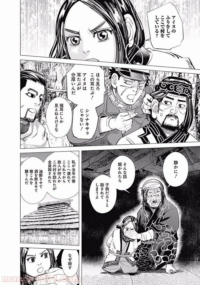 ゴールデンカムイ - 第88話 - Page 4