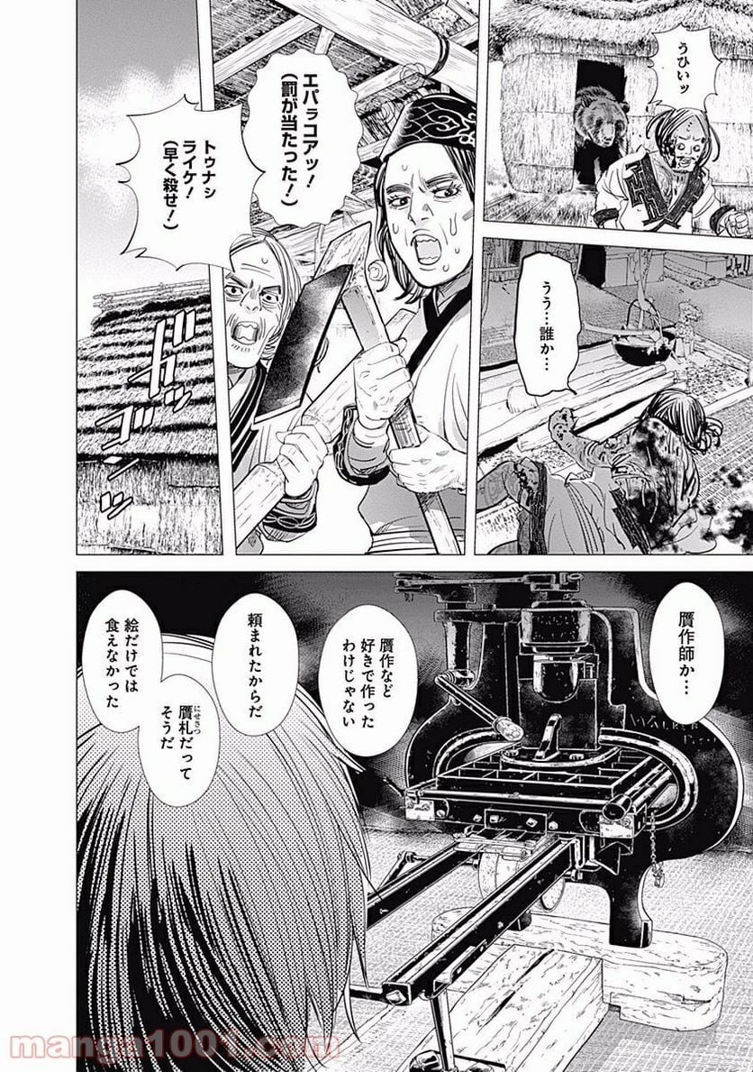 ゴールデンカムイ - 第89話 - Page 16