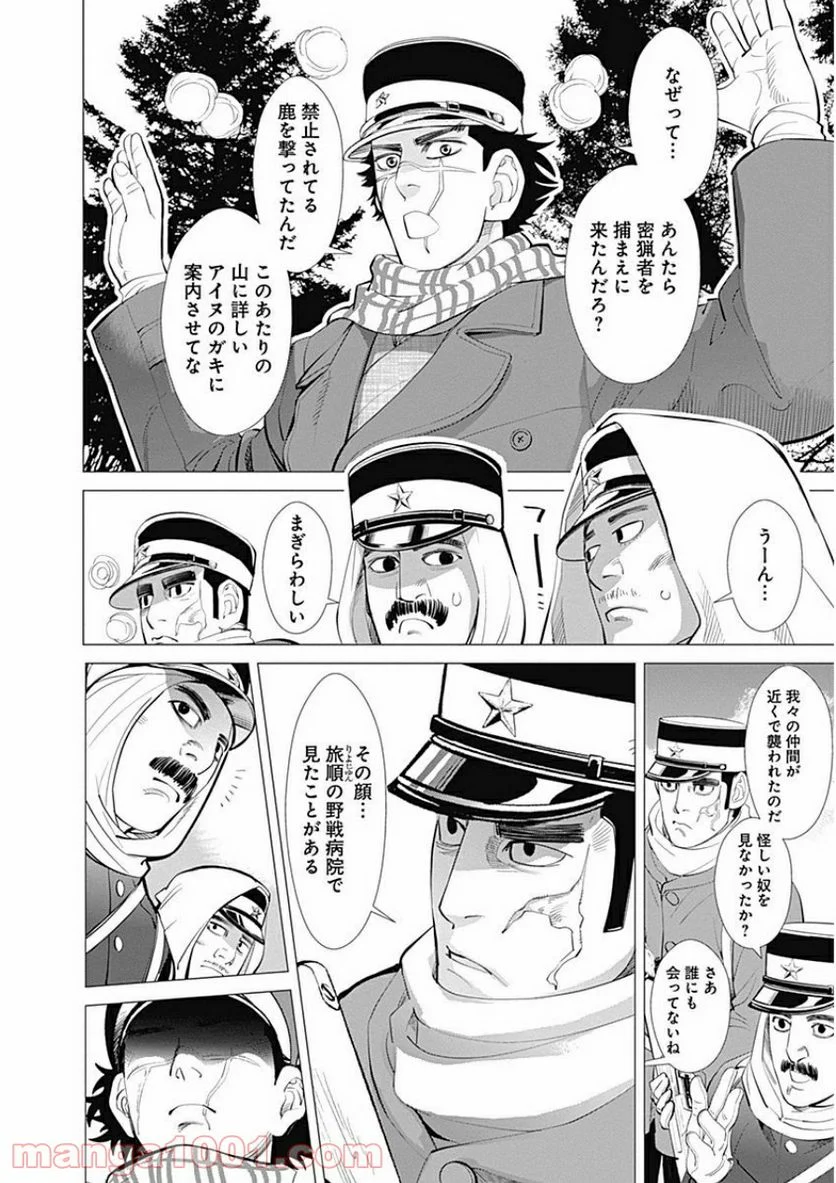 ゴールデンカムイ - 第9話 - Page 14