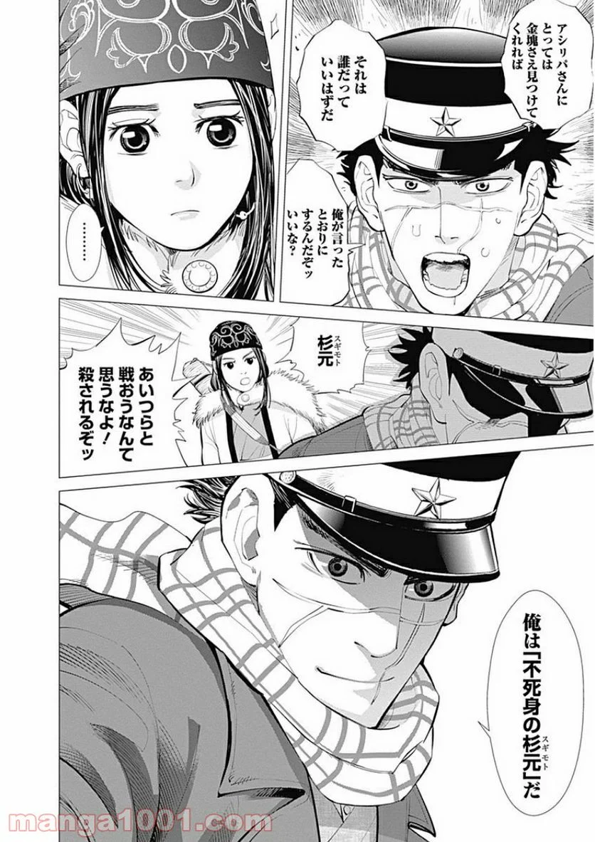 ゴールデンカムイ - 第9話 - Page 4