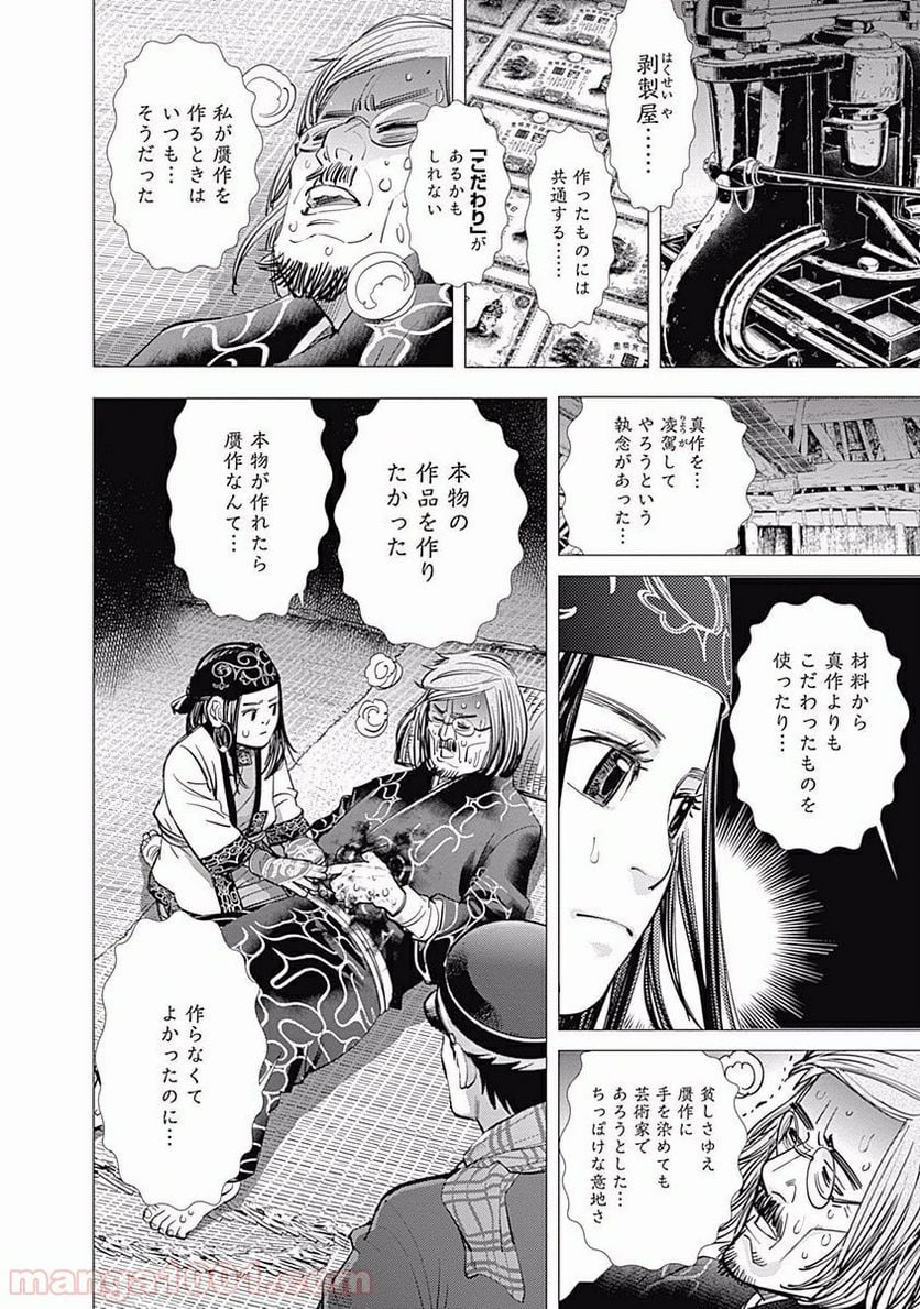 ゴールデンカムイ - 第90話 - Page 12