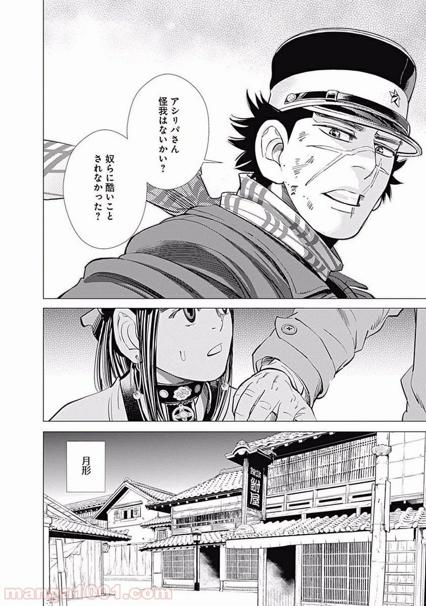 ゴールデンカムイ - 第90話 - Page 16