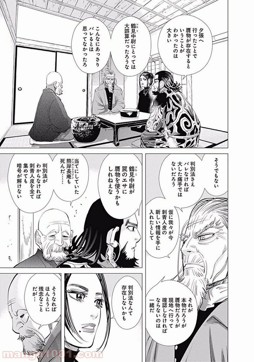 ゴールデンカムイ - 第90話 - Page 17