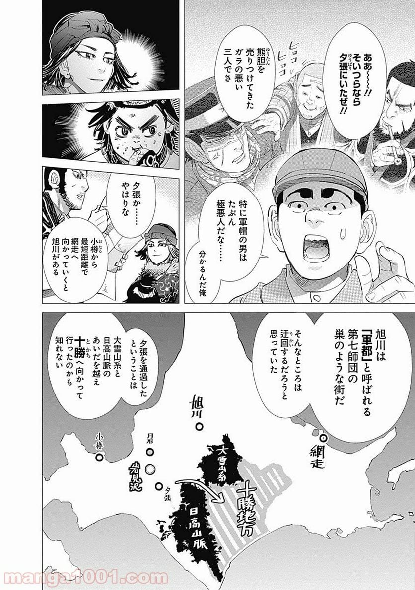 ゴールデンカムイ - 第92話 - Page 3