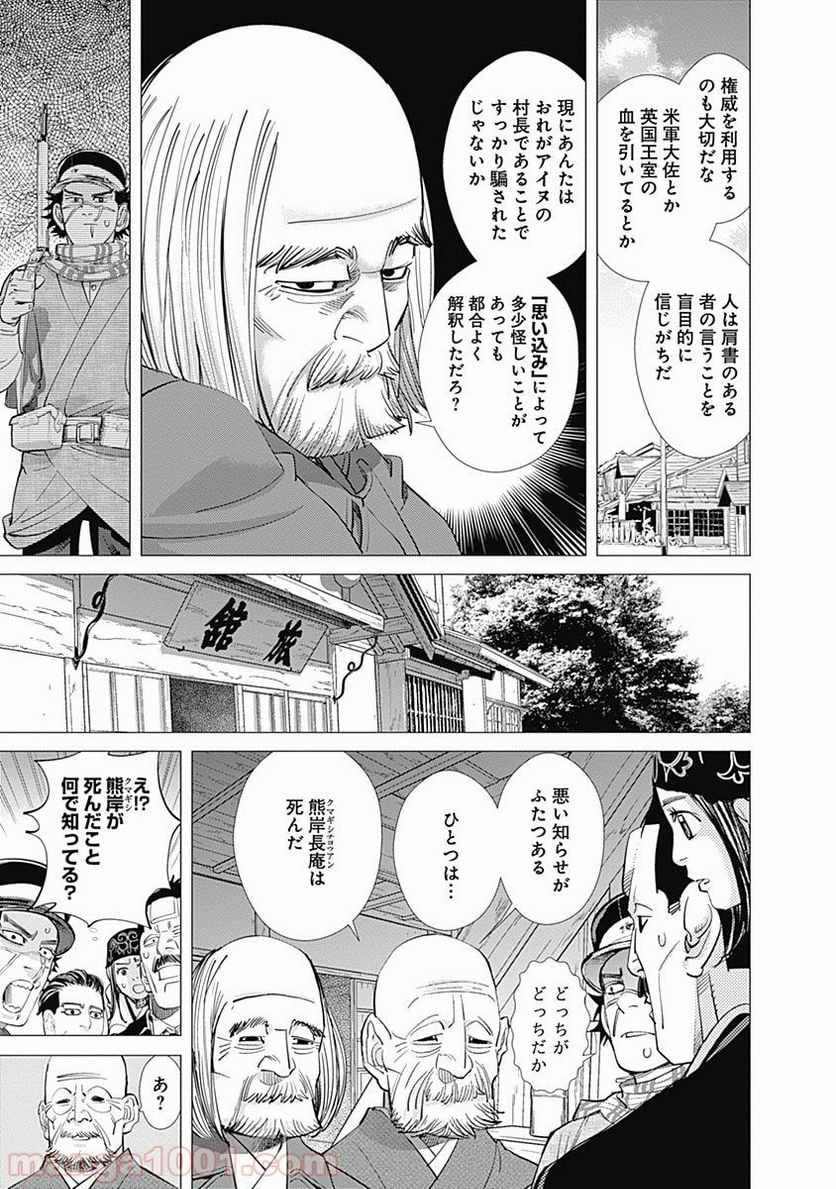 ゴールデンカムイ - 第92話 - Page 6