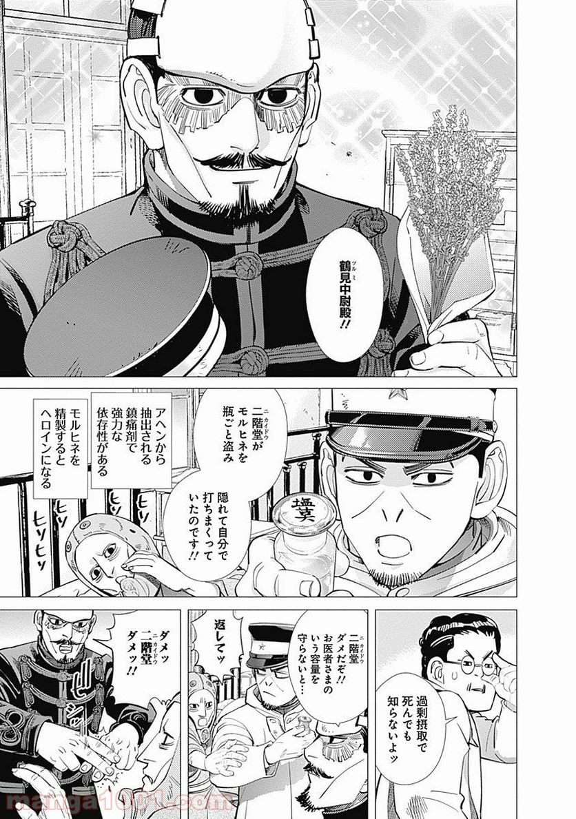 ゴールデンカムイ - 第94話 - Page 2