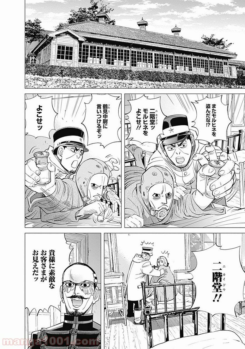 ゴールデンカムイ - 第94話 - Page 11