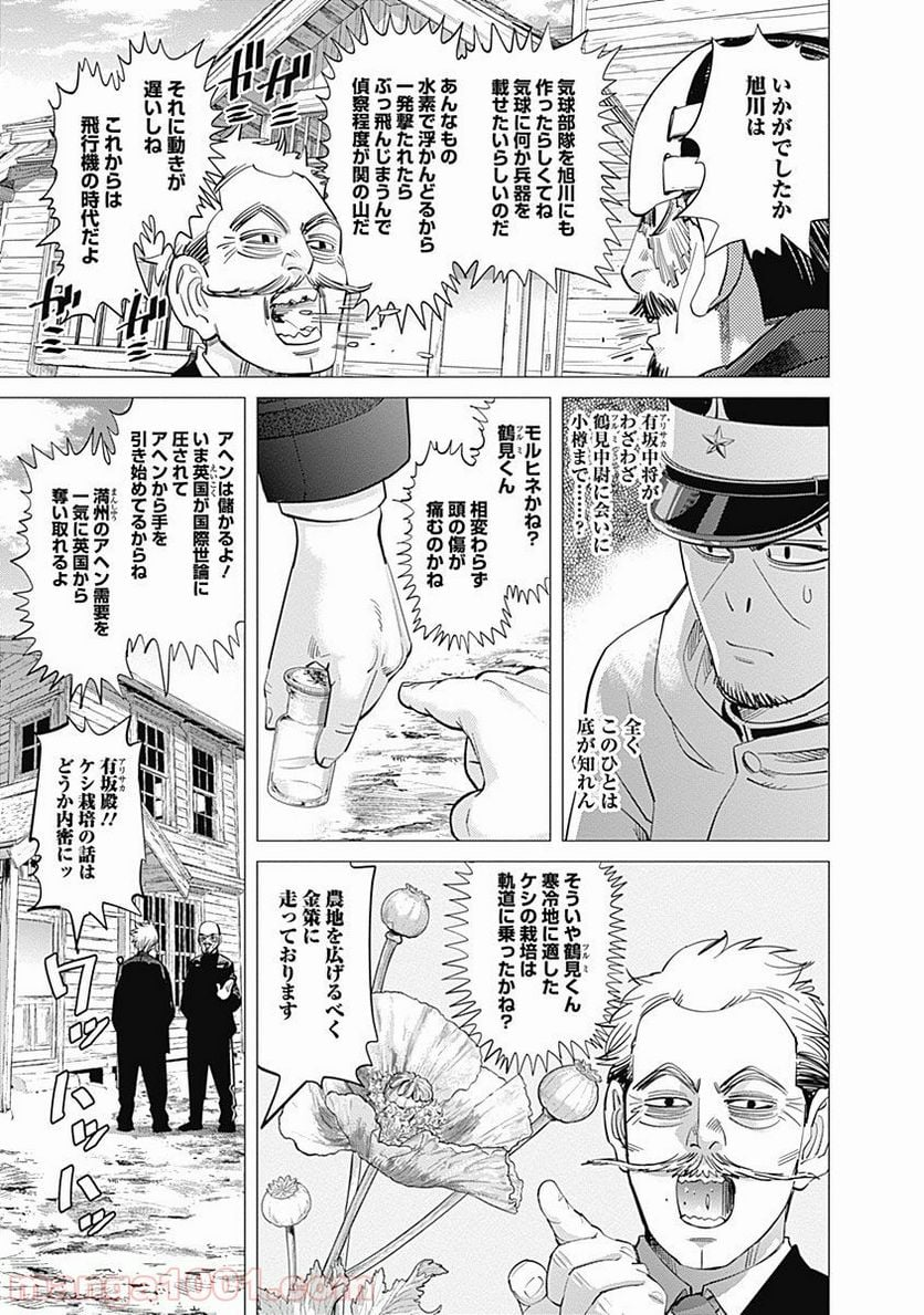 ゴールデンカムイ - 第94話 - Page 6