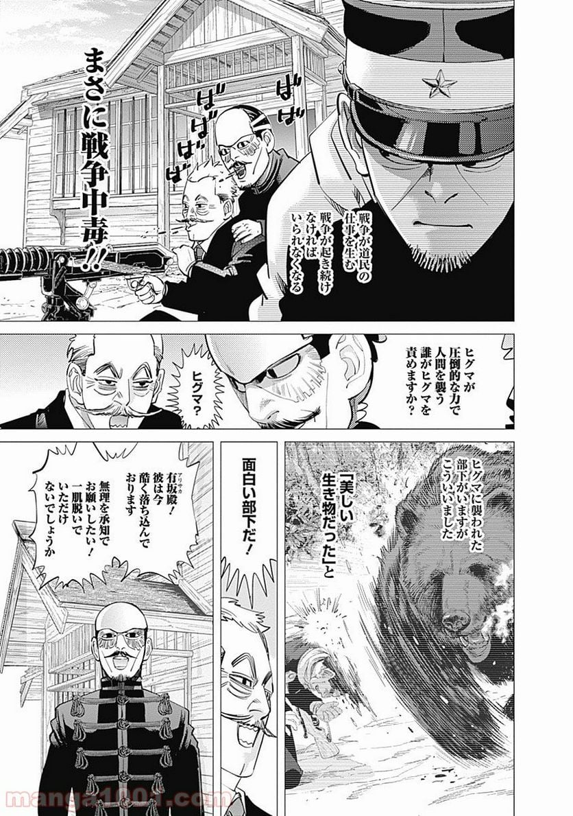 ゴールデンカムイ - 第94話 - Page 10