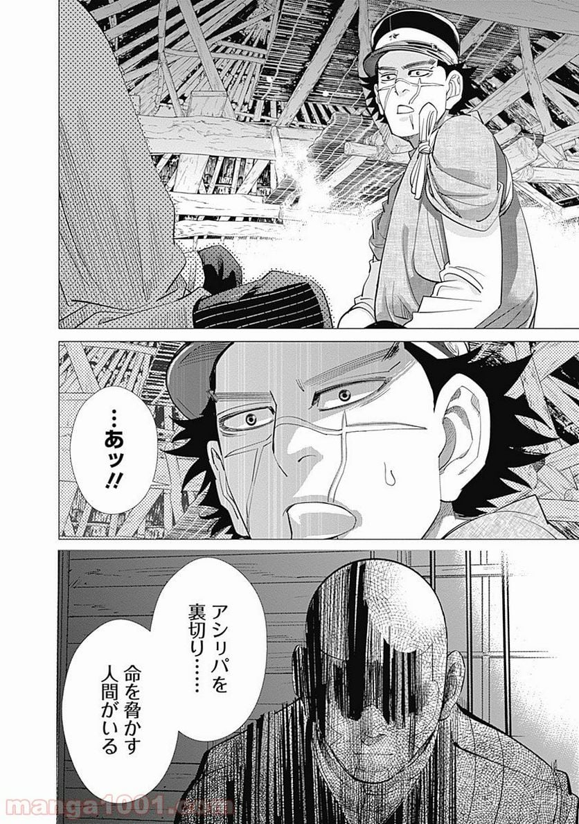 ゴールデンカムイ - 第95話 - Page 13