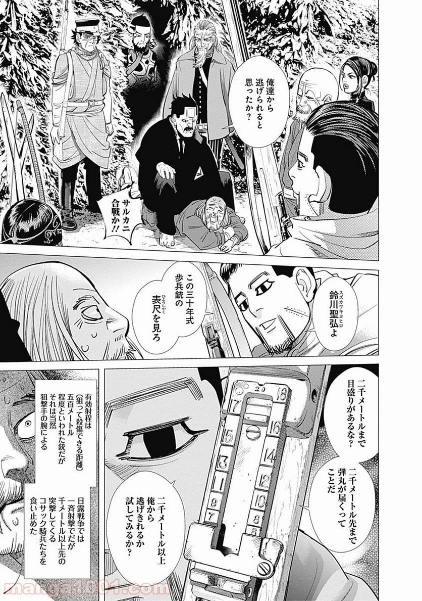 ゴールデンカムイ - 第95話 - Page 4