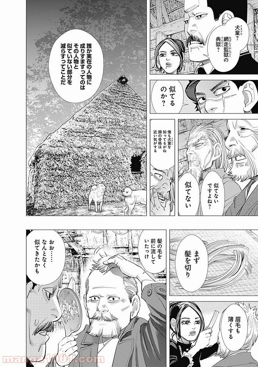 ゴールデンカムイ - 第95話 - Page 9