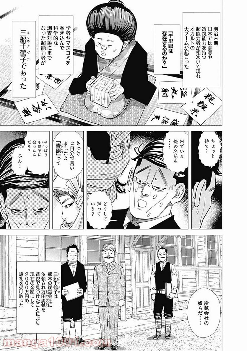 ゴールデンカムイ - 第96話 - Page 4