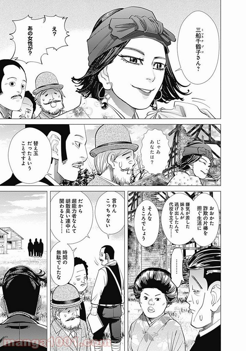 ゴールデンカムイ - 第96話 - Page 10