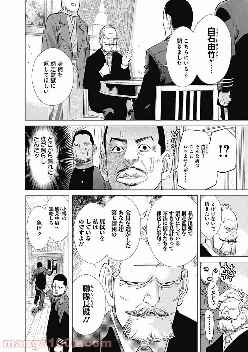 ゴールデンカムイ - 第97話 - Page 13