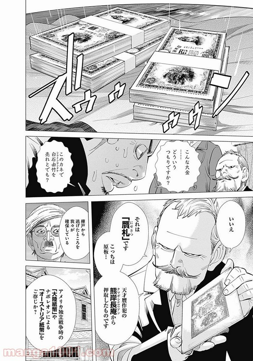 ゴールデンカムイ - 第97話 - Page 15