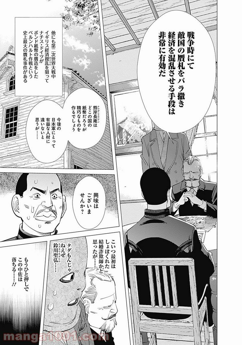 ゴールデンカムイ - 第97話 - Page 16