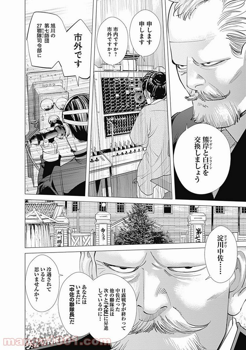 ゴールデンカムイ - 第97話 - Page 17