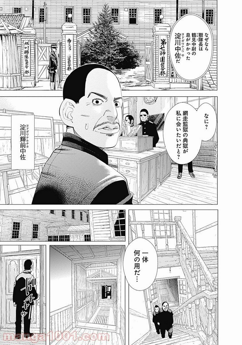 ゴールデンカムイ - 第97話 - Page 10