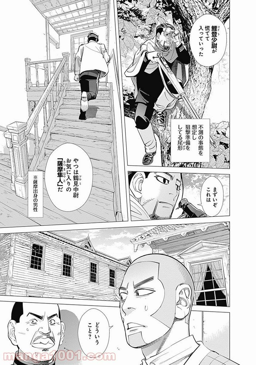 ゴールデンカムイ - 第98話 - Page 3