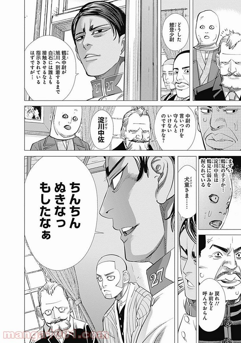 ゴールデンカムイ - 第98話 - Page 6