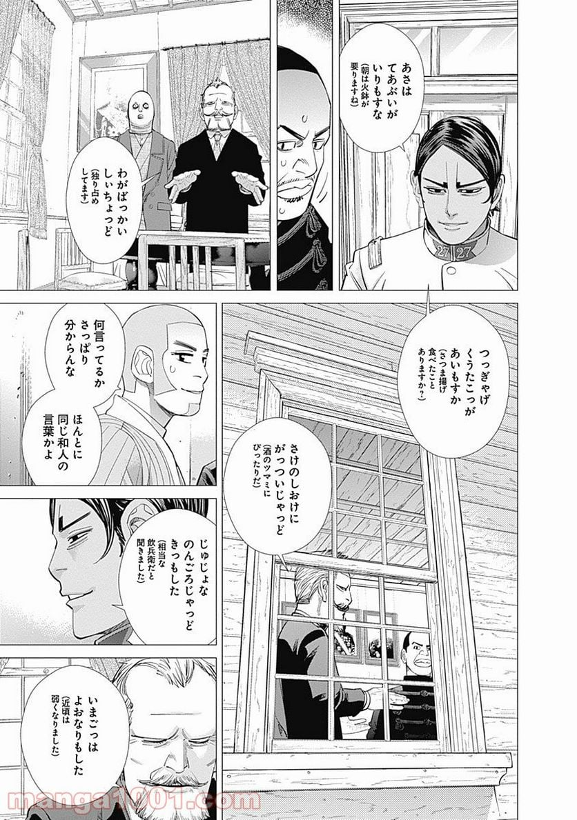 ゴールデンカムイ - 第98話 - Page 9