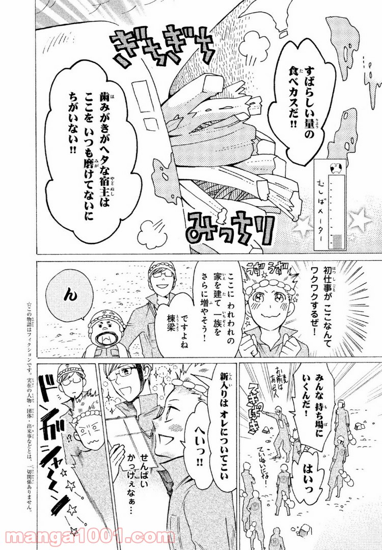 はたらく細菌 - 第13話 - Page 2