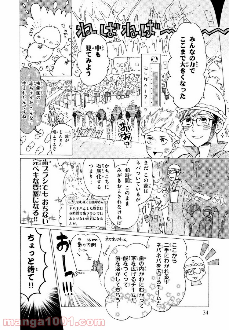 はたらく細菌 - 第13話 - Page 6