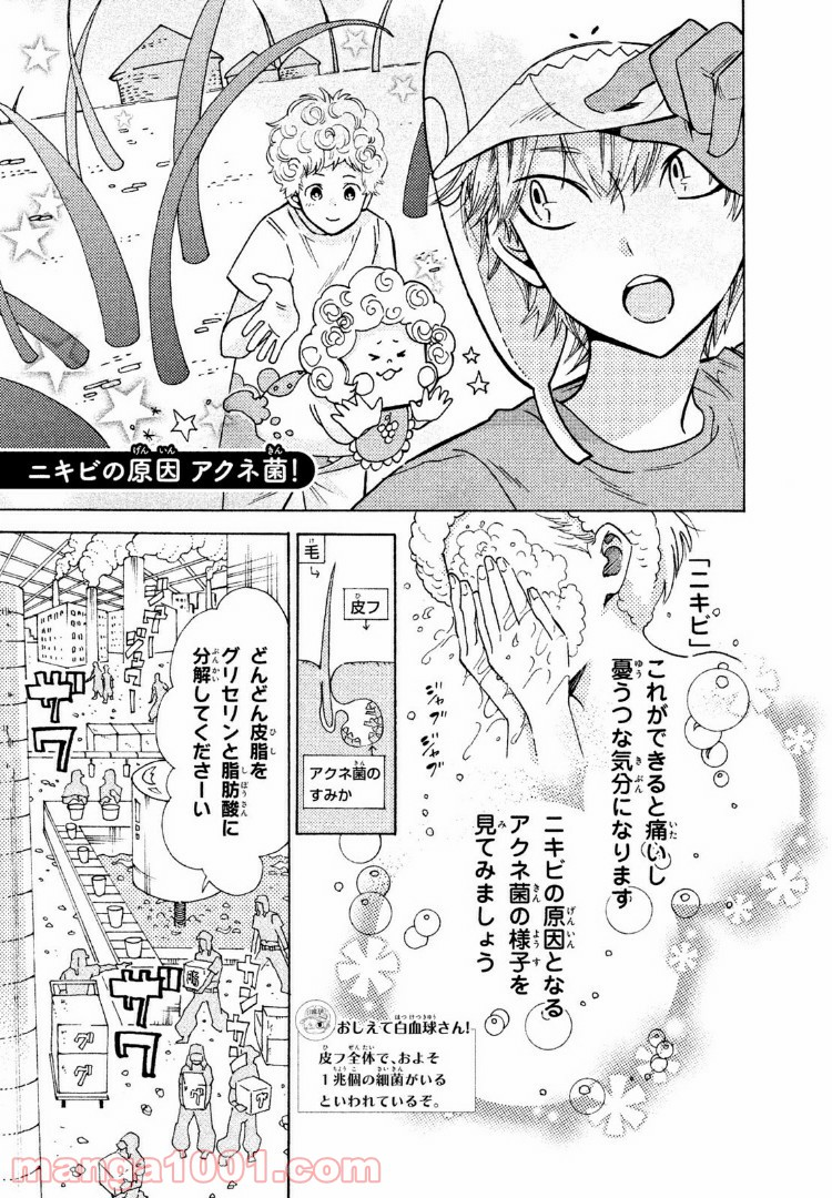 はたらく細菌 - 第15話 - Page 1