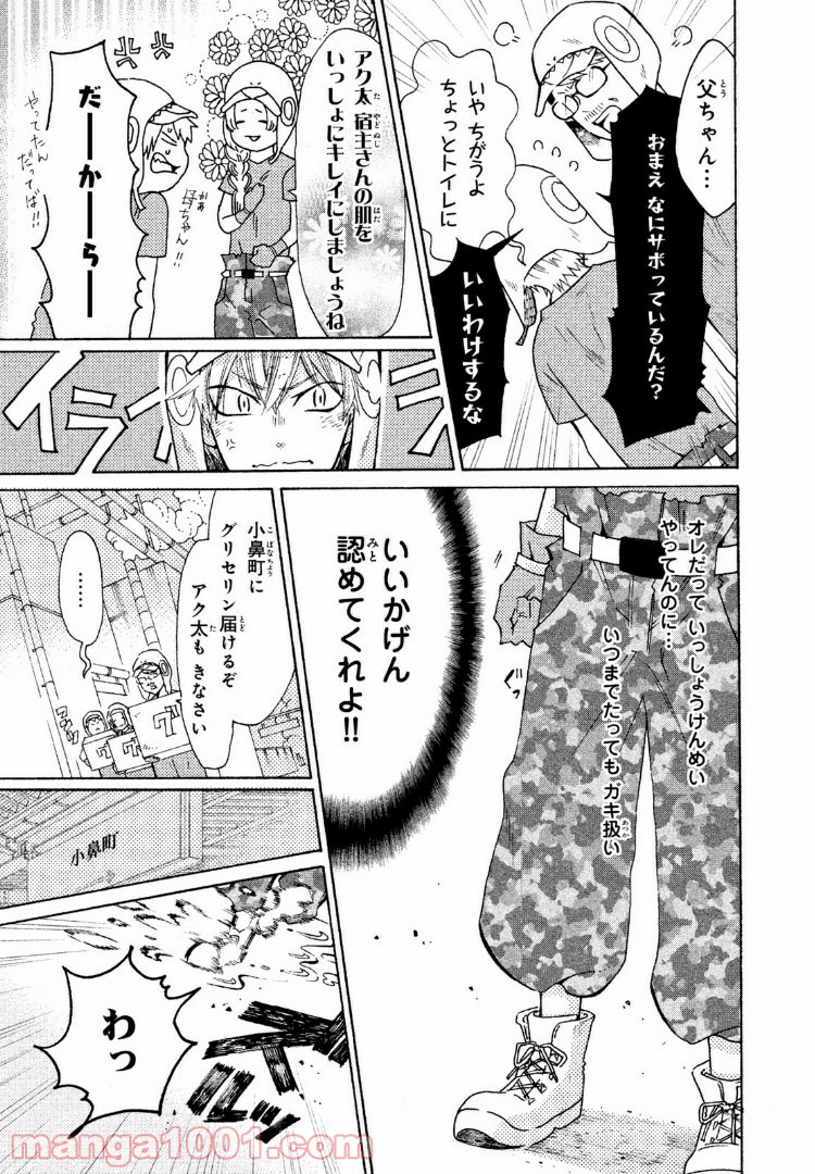 はたらく細菌 - 第15話 - Page 3