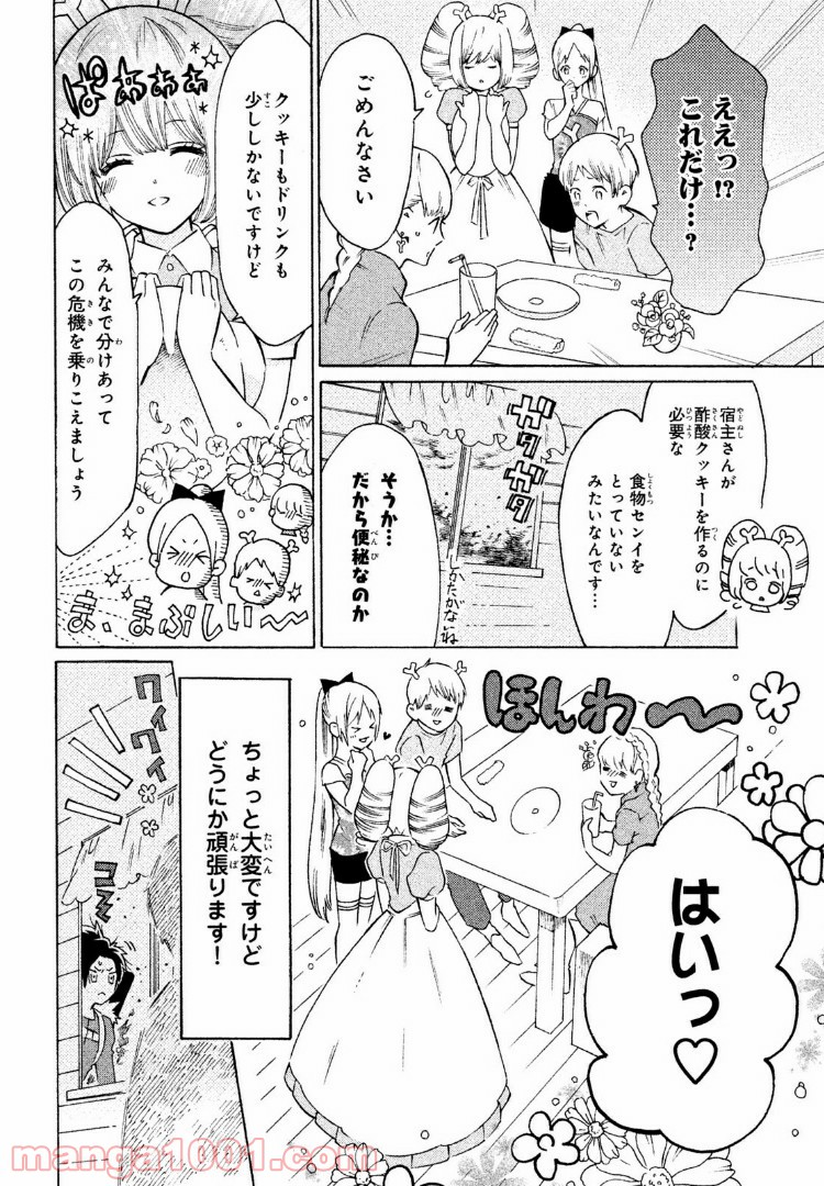 はたらく細菌 - 第17話 - Page 2