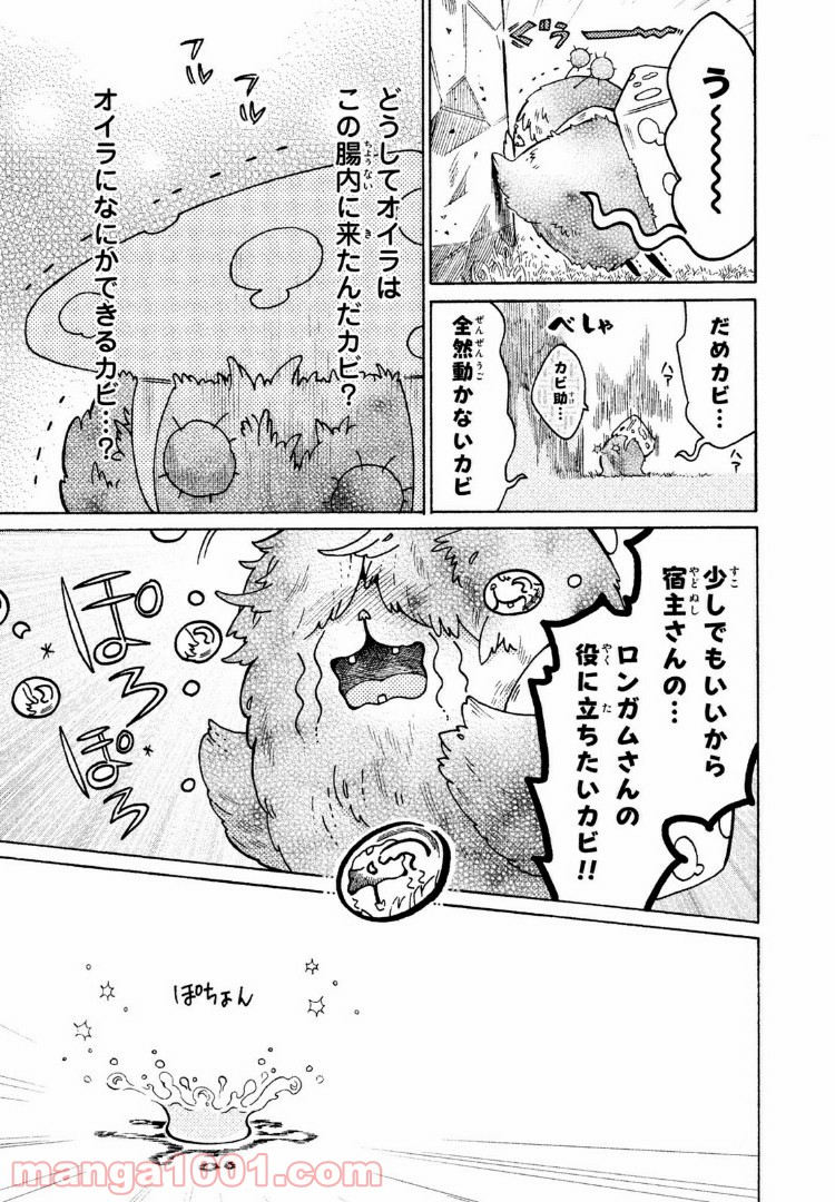 はたらく細菌 - 第17話 - Page 13