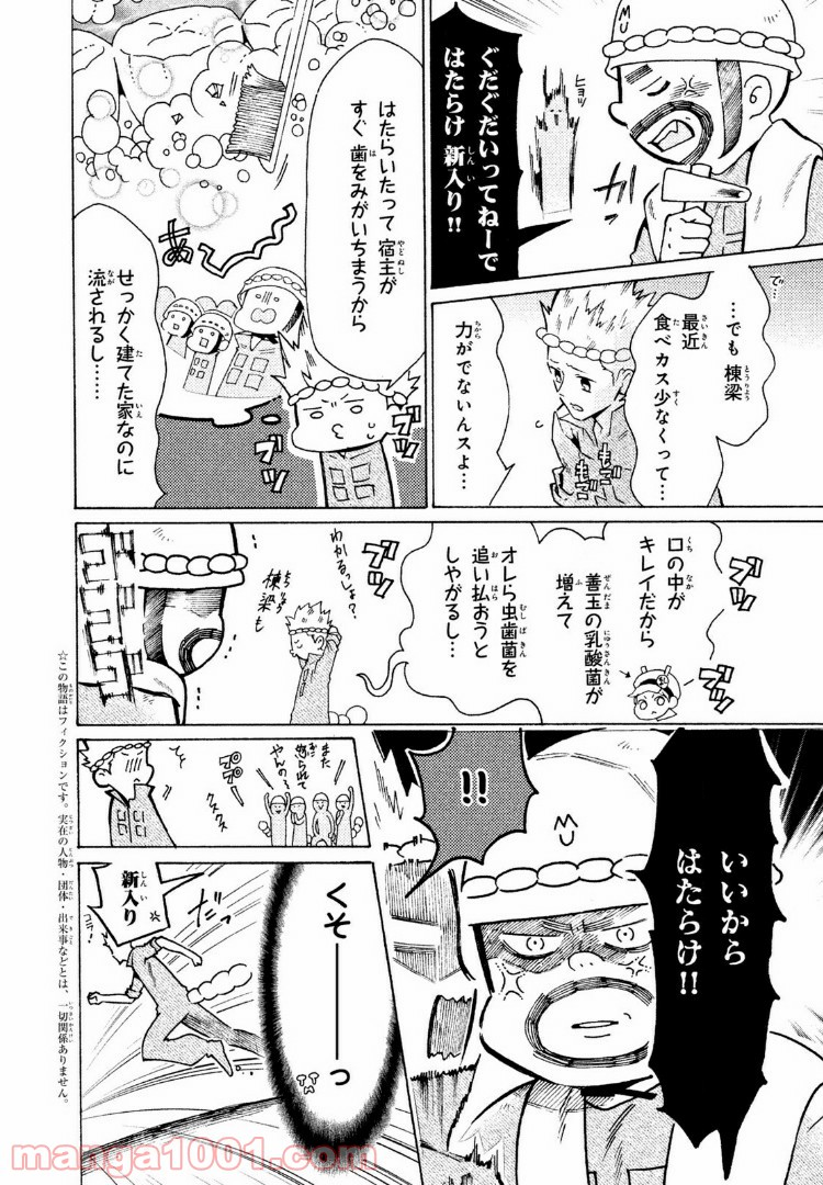 はたらく細菌 - 第18話 - Page 2