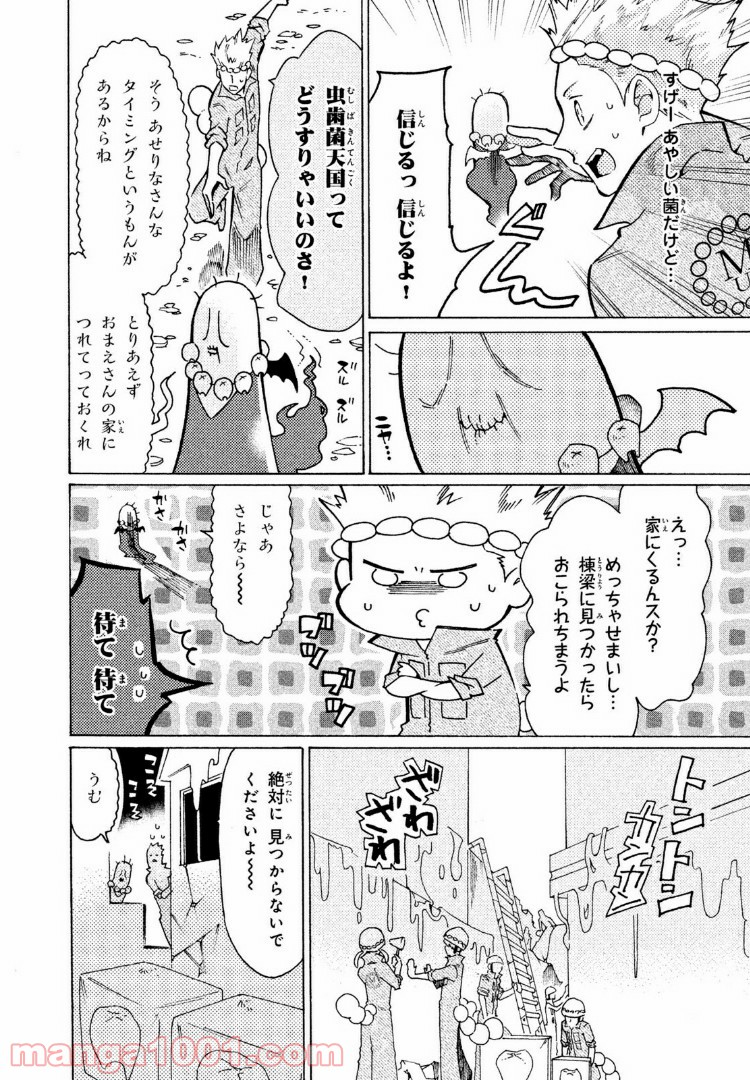 はたらく細菌 - 第18話 - Page 4