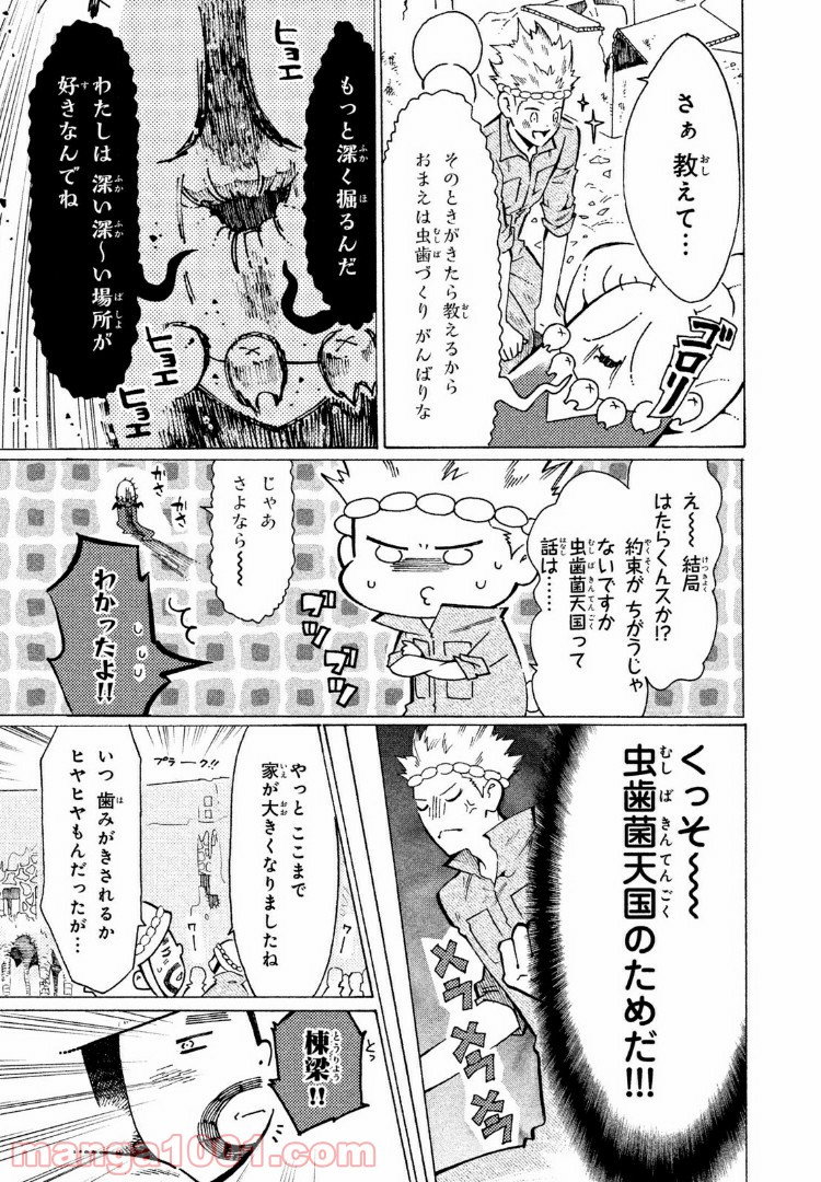 はたらく細菌 - 第18話 - Page 5