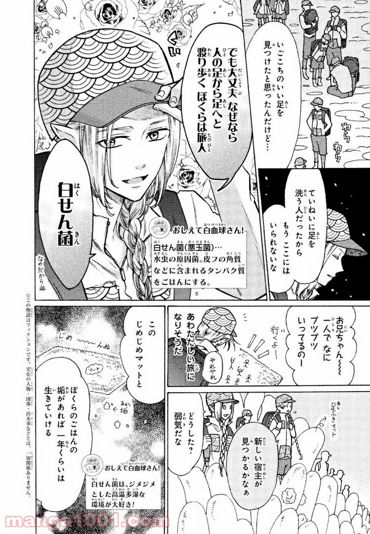 はたらく細菌 - 第19話 - Page 2