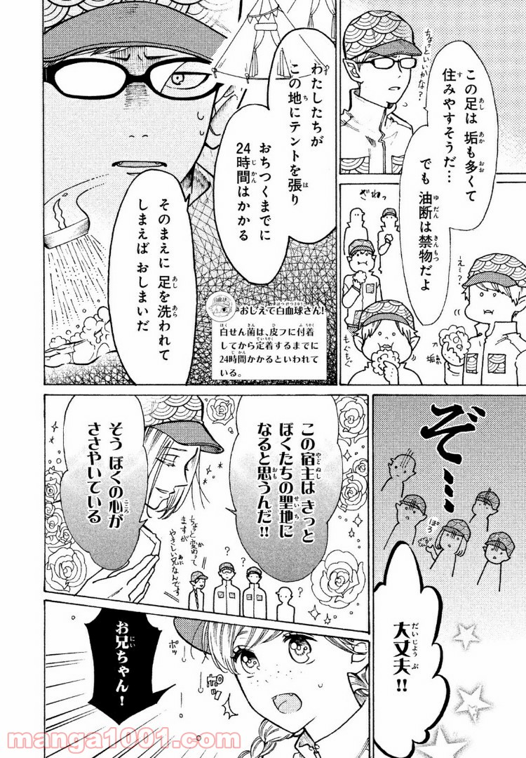 はたらく細菌 - 第19話 - Page 4