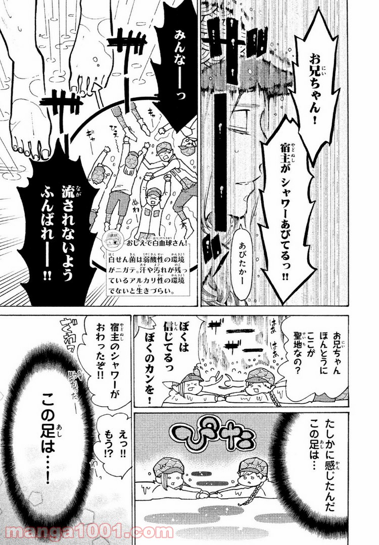 はたらく細菌 - 第19話 - Page 5