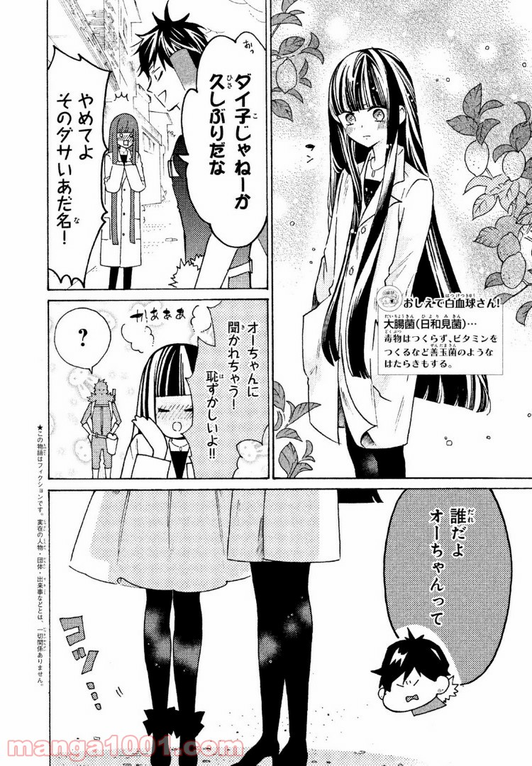 はたらく細菌 - 第20話 - Page 2