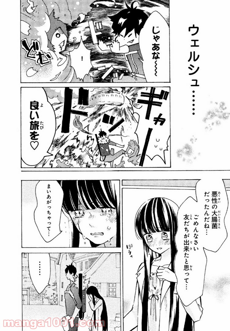 はたらく細菌 - 第20話 - Page 20