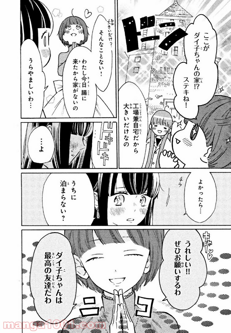 はたらく細菌 - 第20話 - Page 4