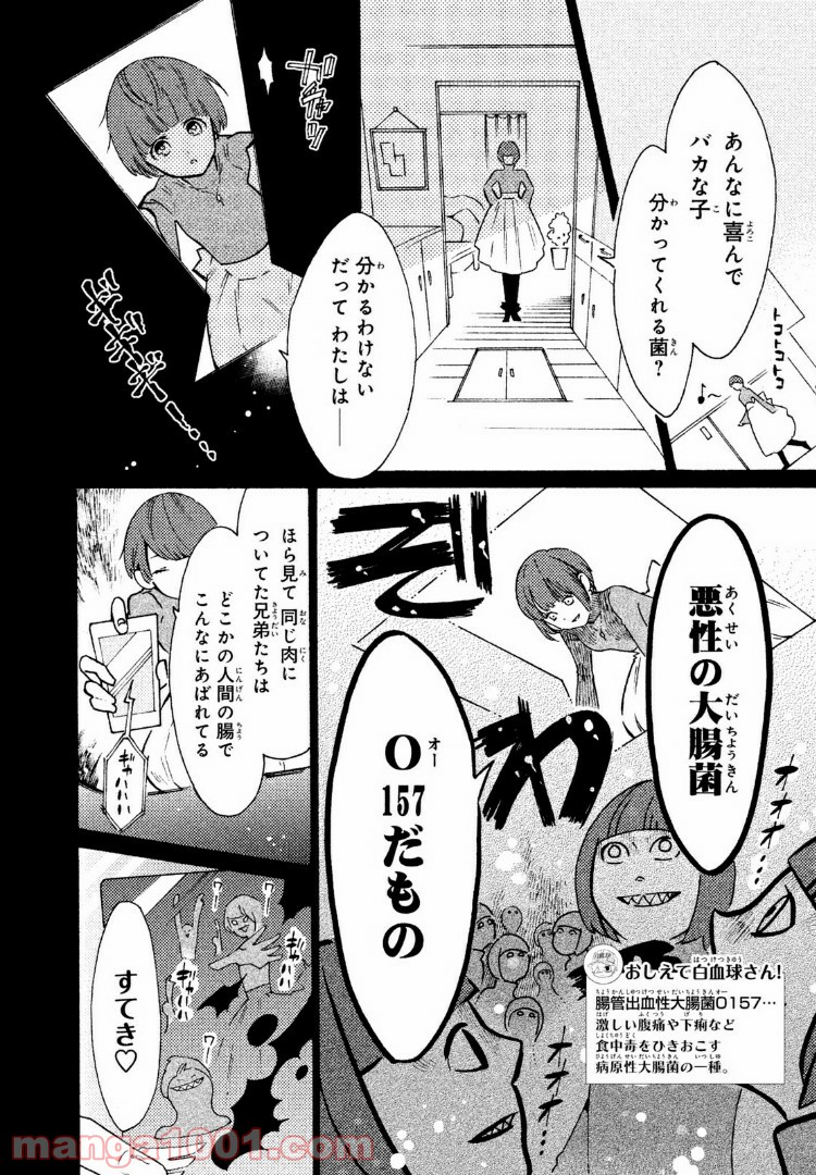 はたらく細菌 - 第20話 - Page 6