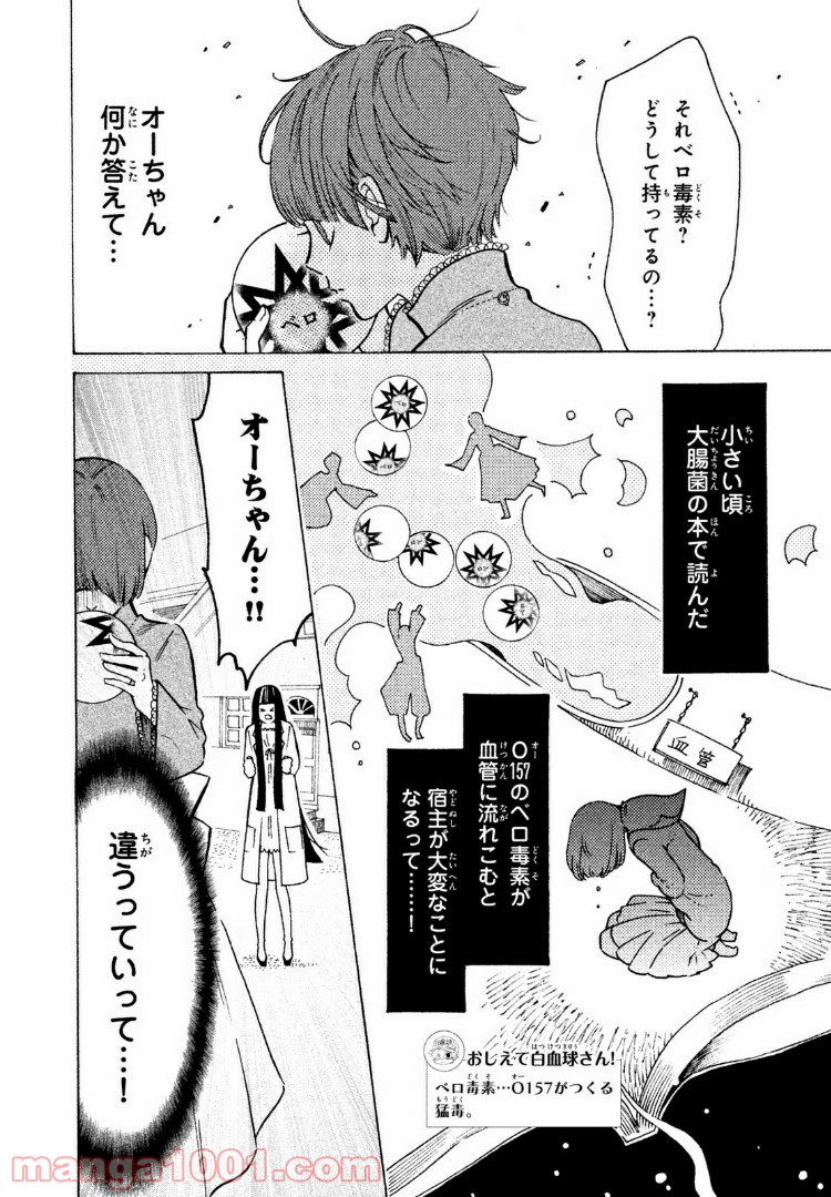 はたらく細菌 - 第20話 - Page 10