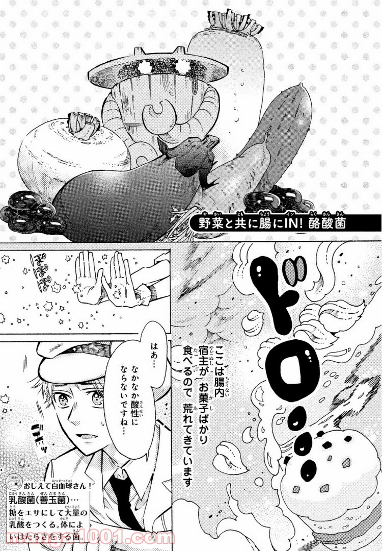 はたらく細菌 - 第21話 - Page 1