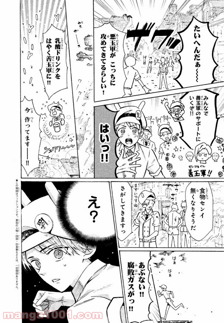 はたらく細菌 - 第21話 - Page 2