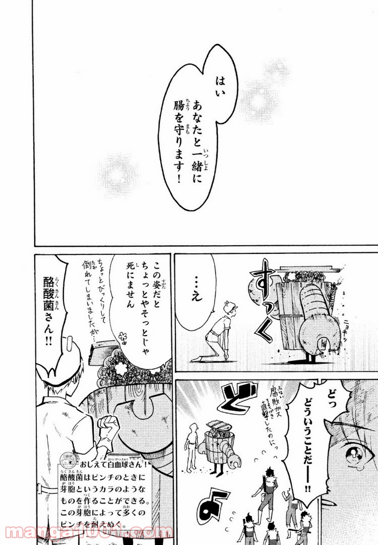 はたらく細菌 - 第21話 - Page 12